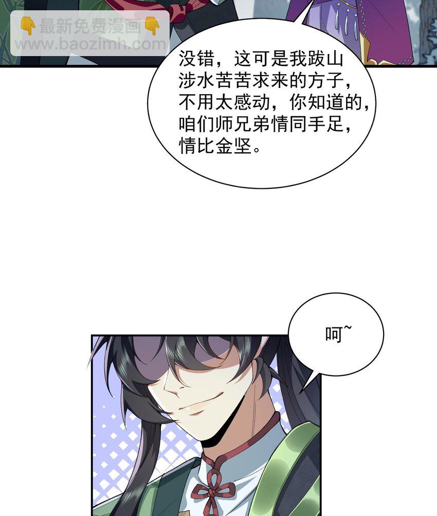 13 烦请二师兄正式出关(1/2)-第14话