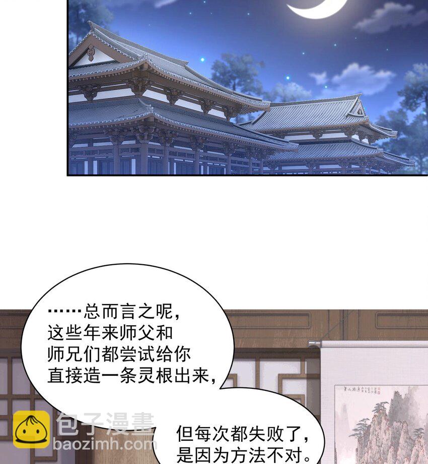 13 烦请二师兄正式出关(1/2)-第14话