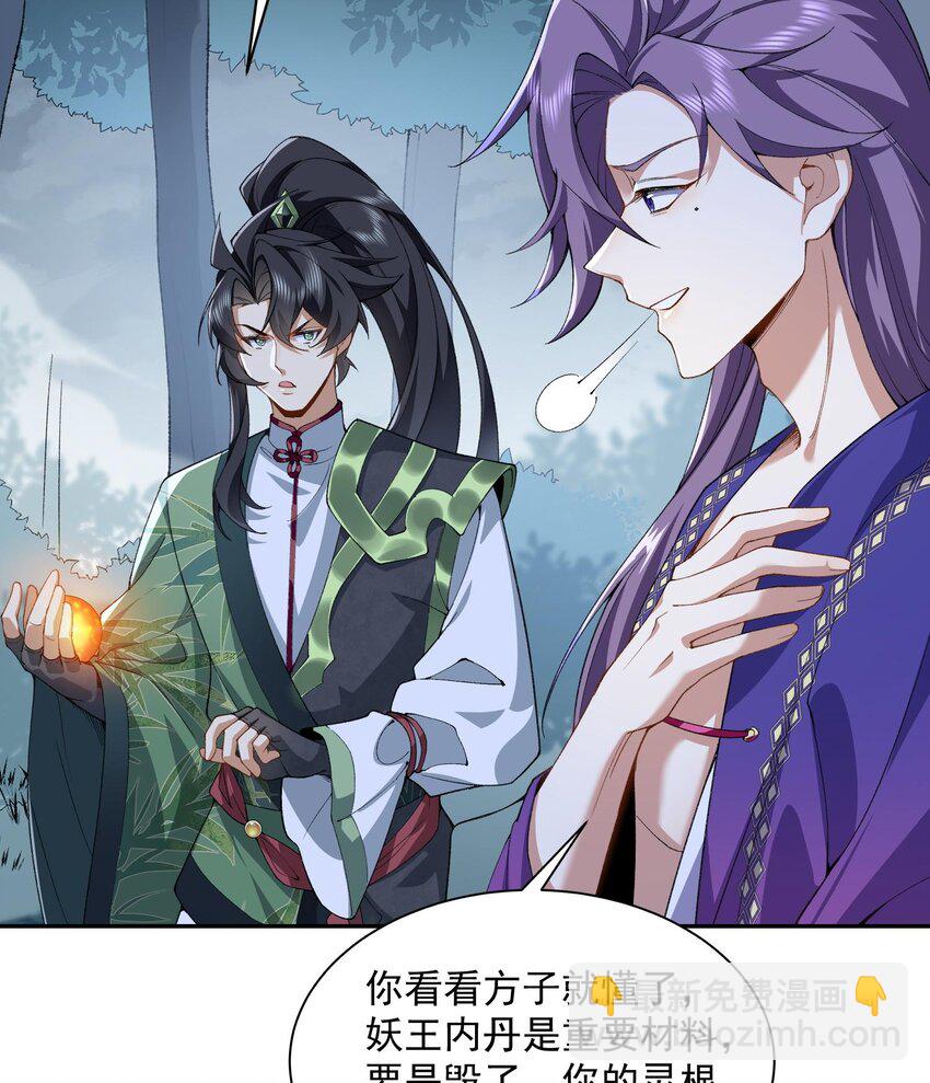 13 烦请二师兄正式出关(1/2)-第14话