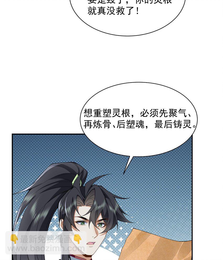 13 烦请二师兄正式出关(1/2)-第14话