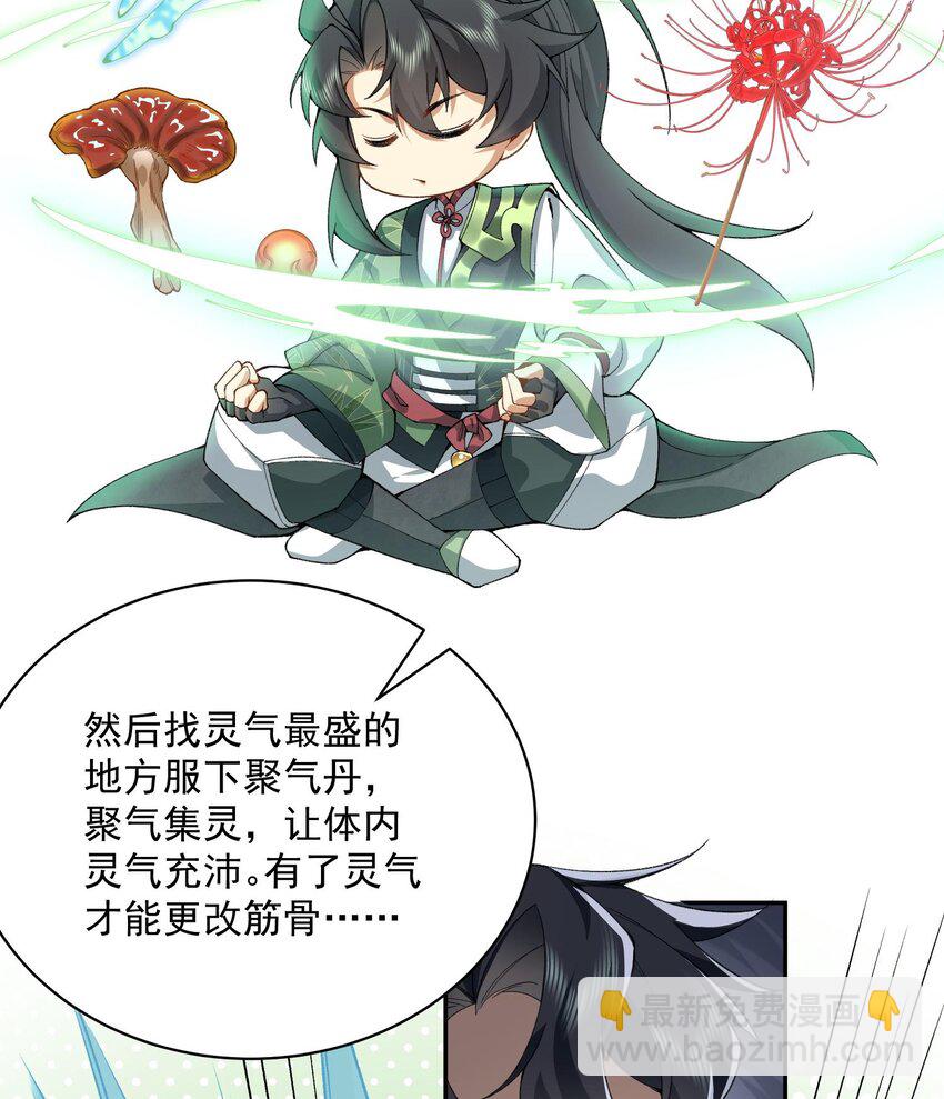 13 烦请二师兄正式出关(1/2)-第14话