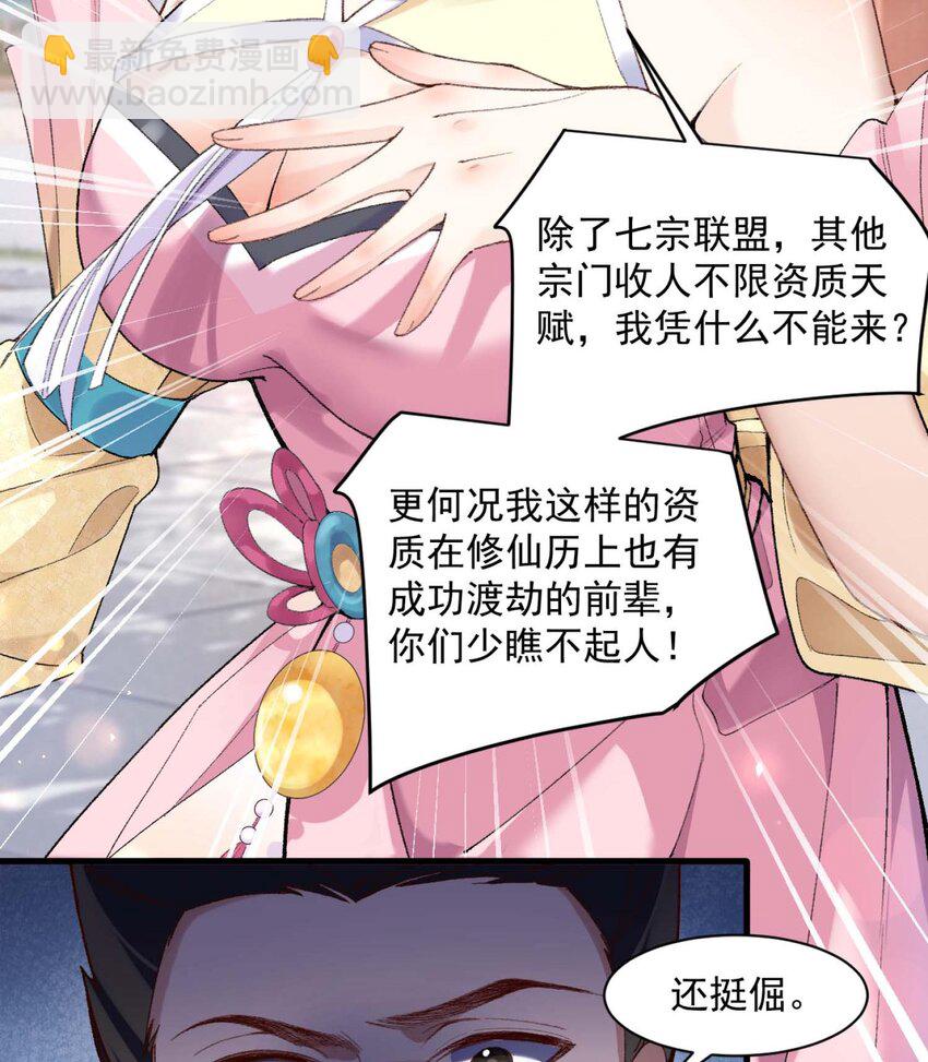01 你瞧不起凡人？(1/3)-第2话
