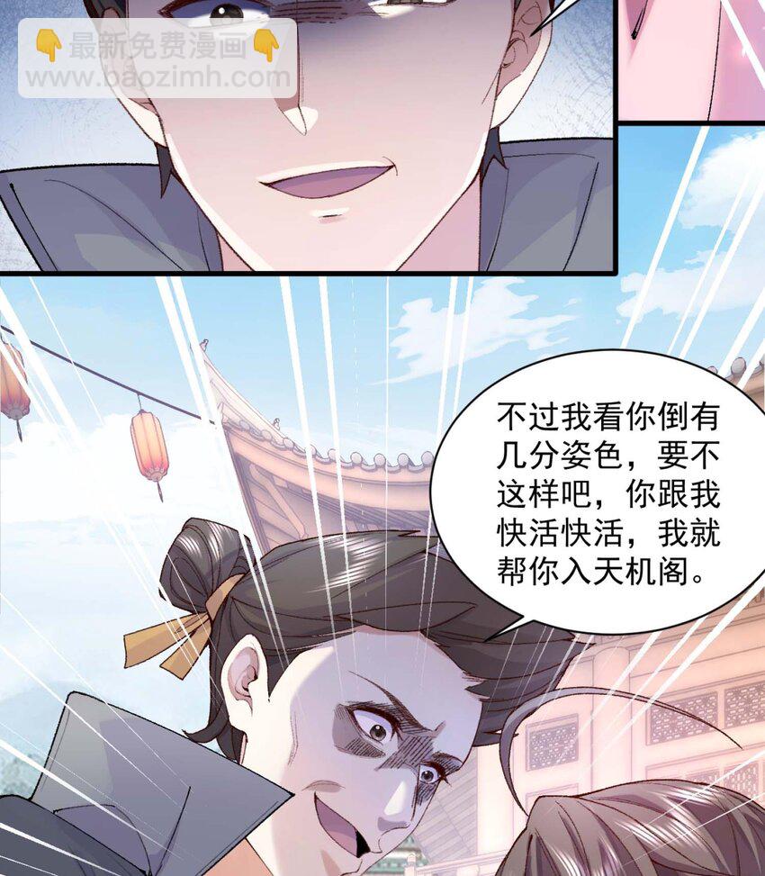 01 你瞧不起凡人？(1/3)-第2话