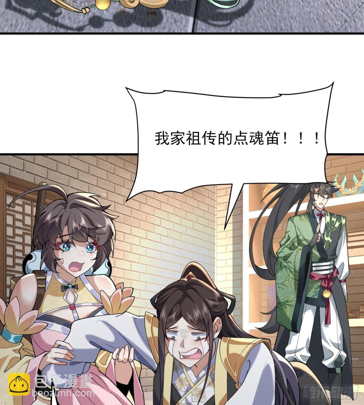 37二师兄的春天到了！(1/2)-第38话