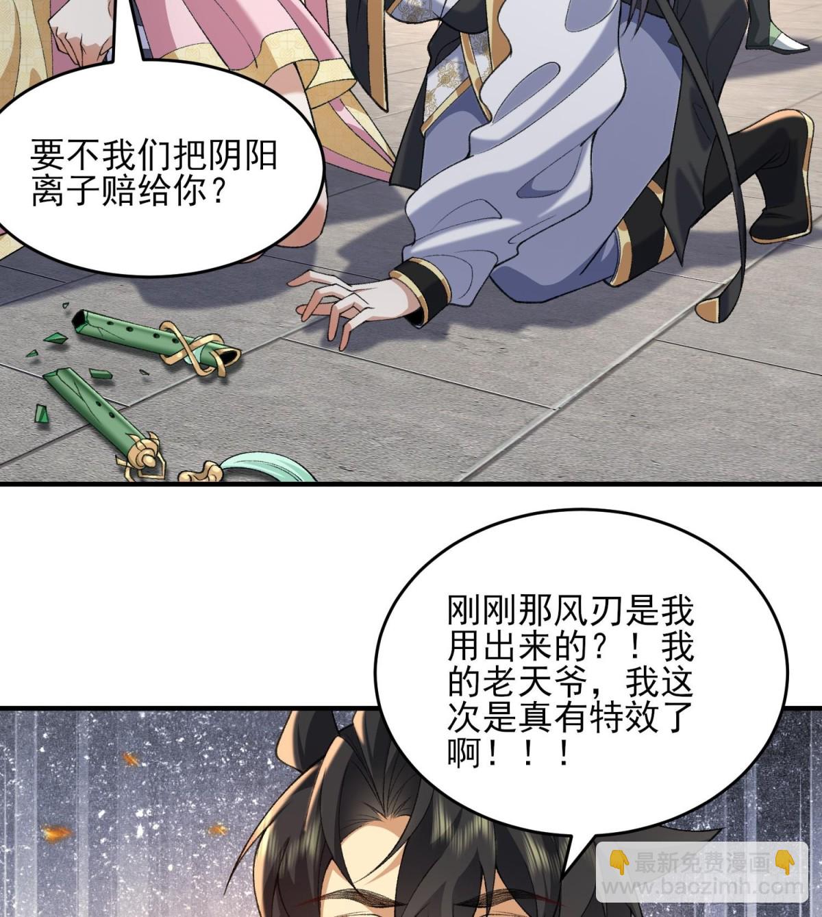 37二师兄的春天到了！(1/2)-第38话