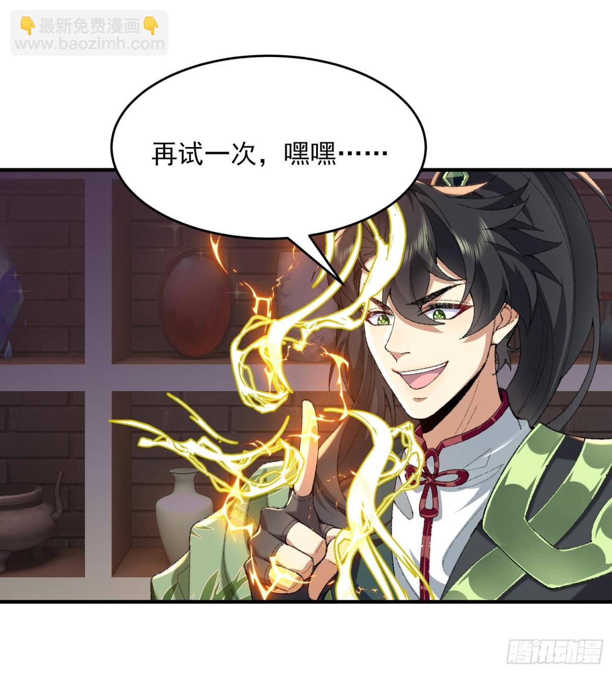 37二师兄的春天到了！(1/2)-第38话