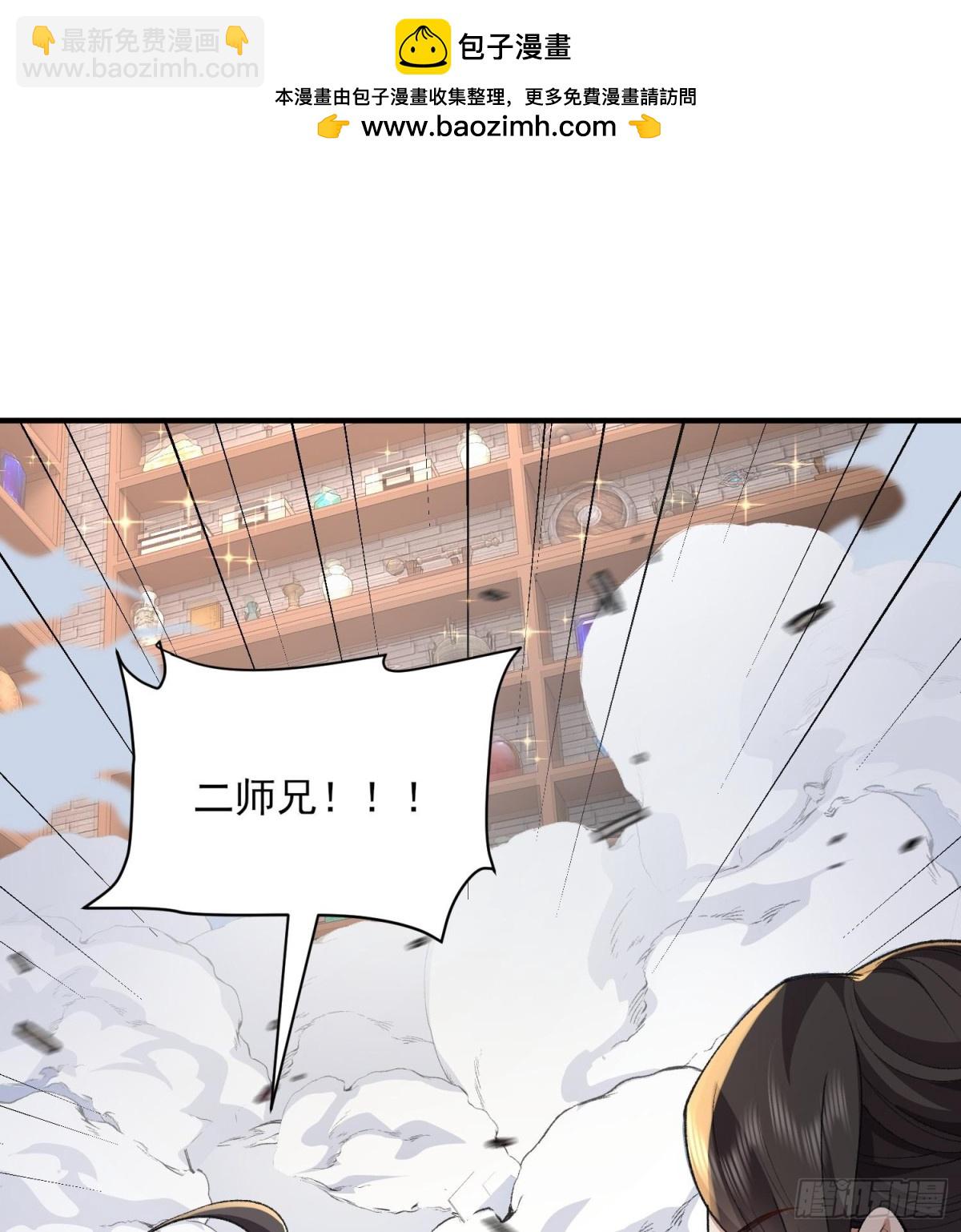 37二师兄的春天到了！(1/2)-第38话