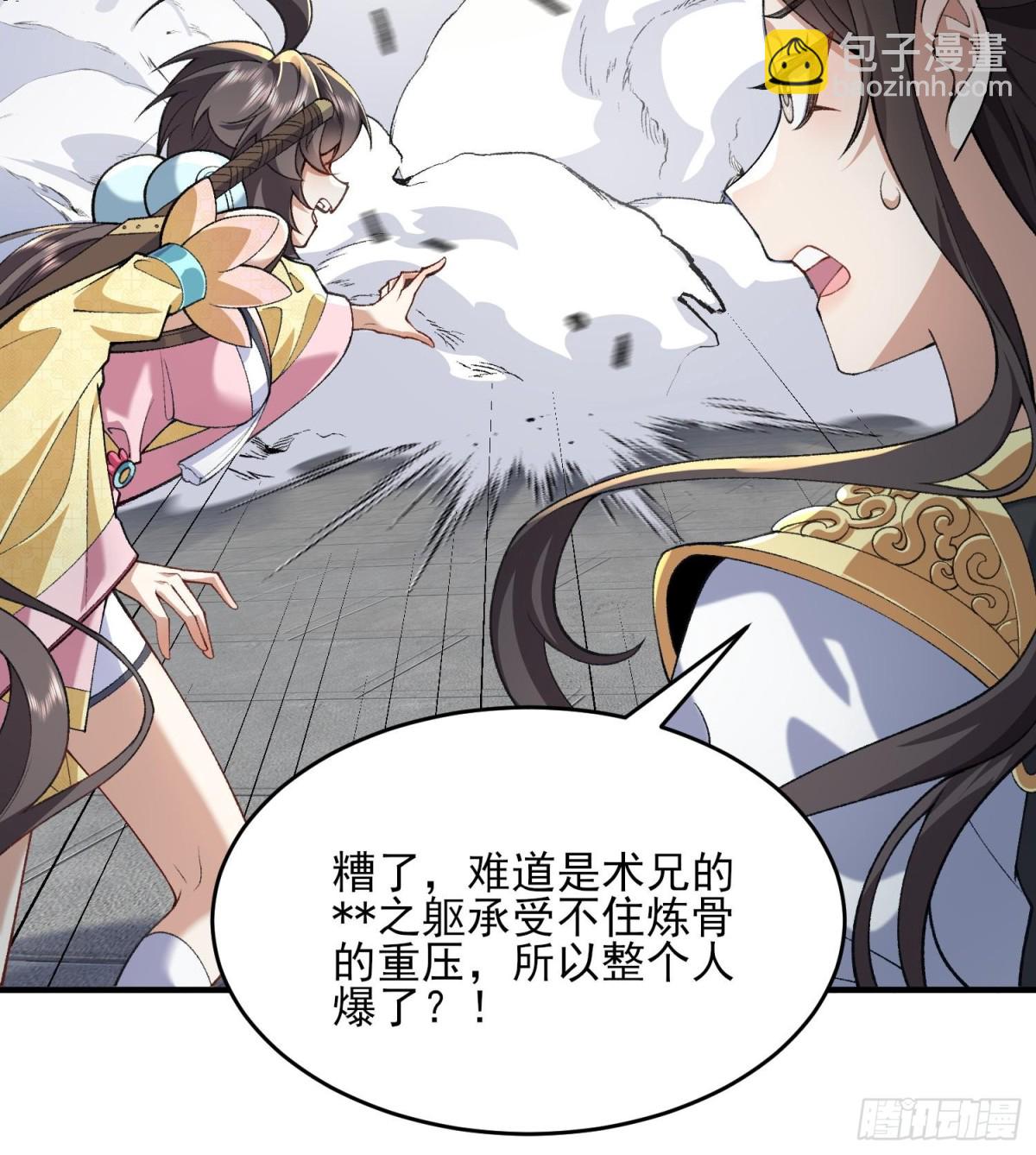 37二师兄的春天到了！(1/2)-第38话