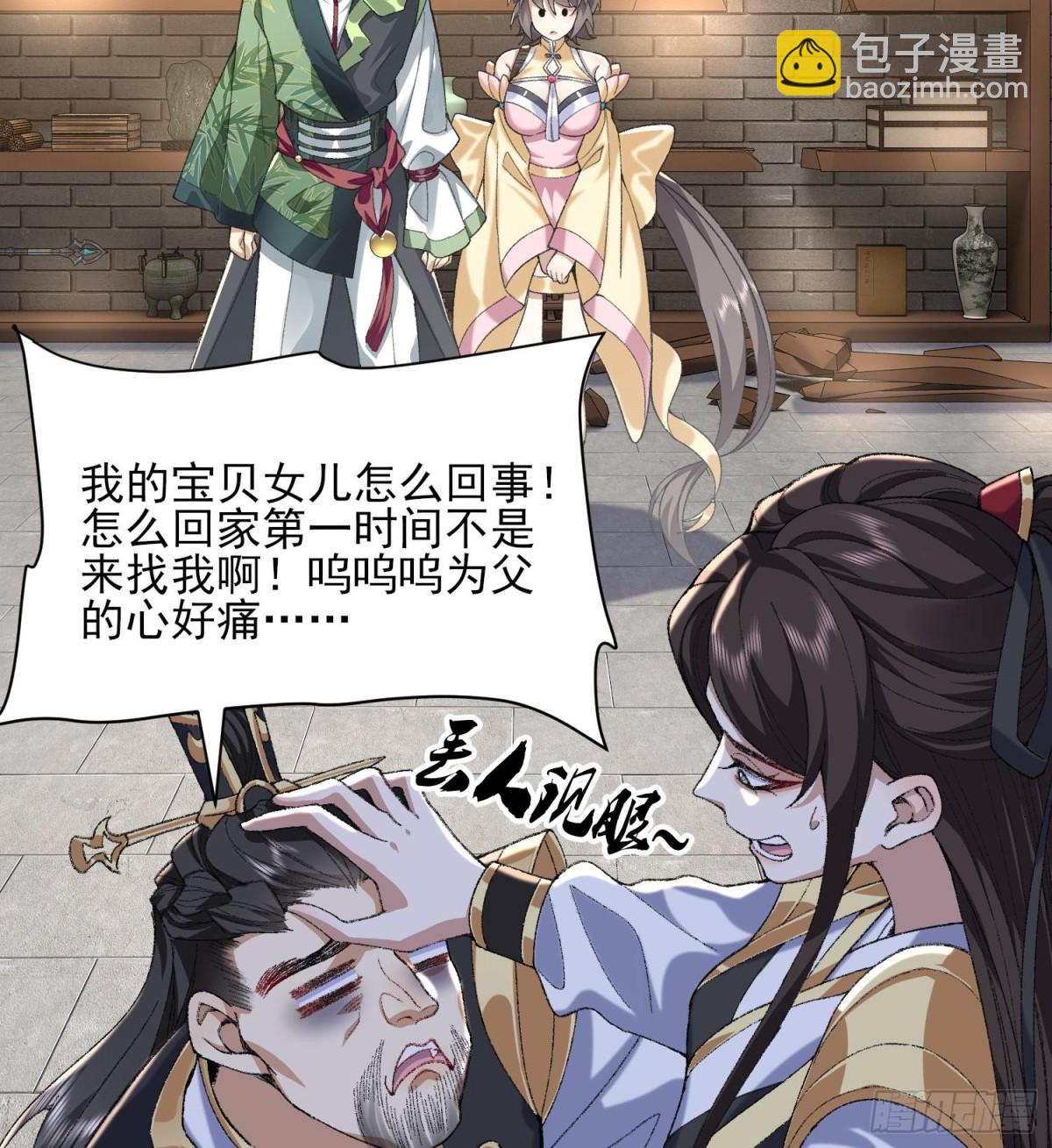 37二师兄的春天到了！(1/2)-第38话