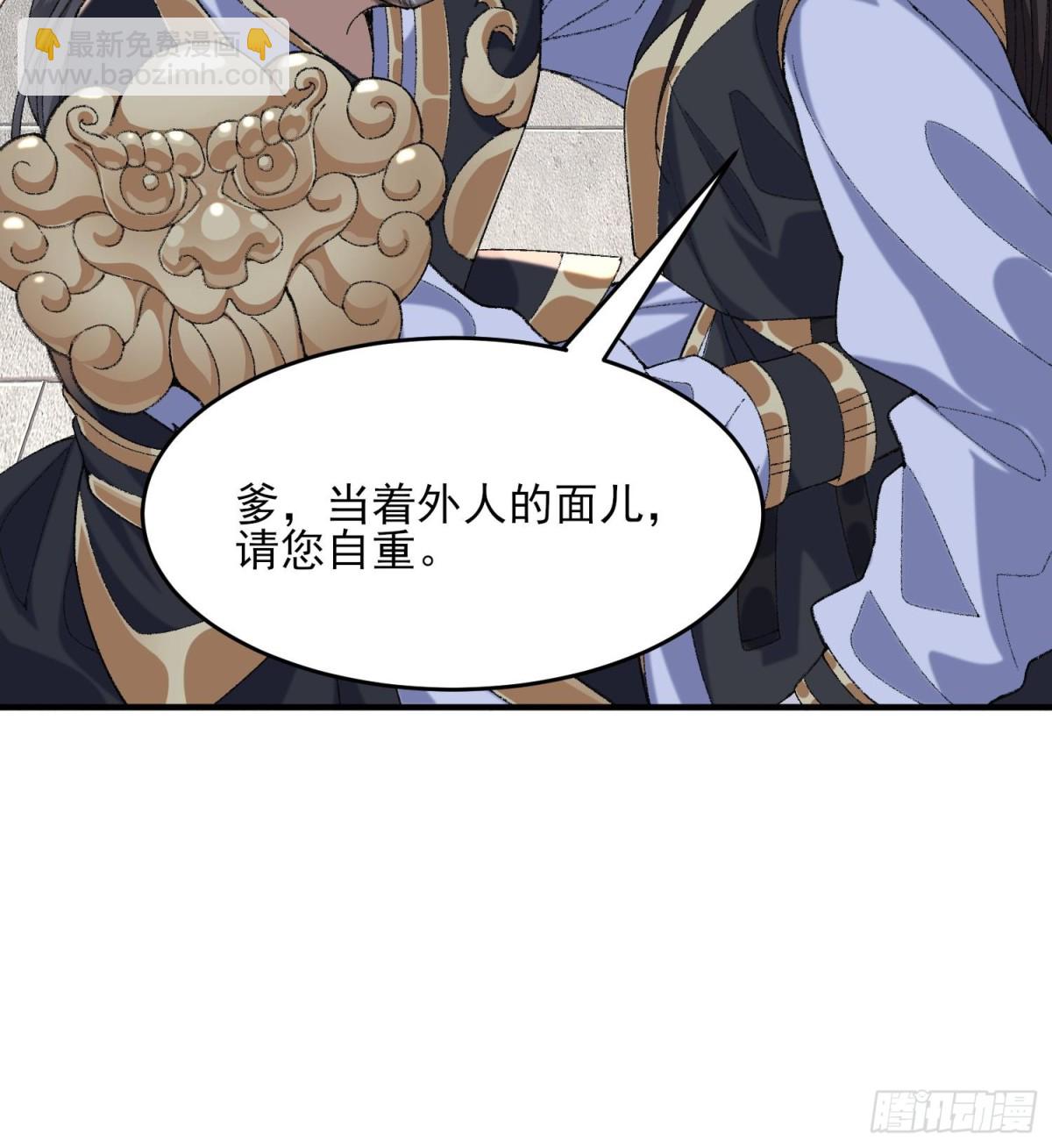 37二师兄的春天到了！(1/2)-第38话