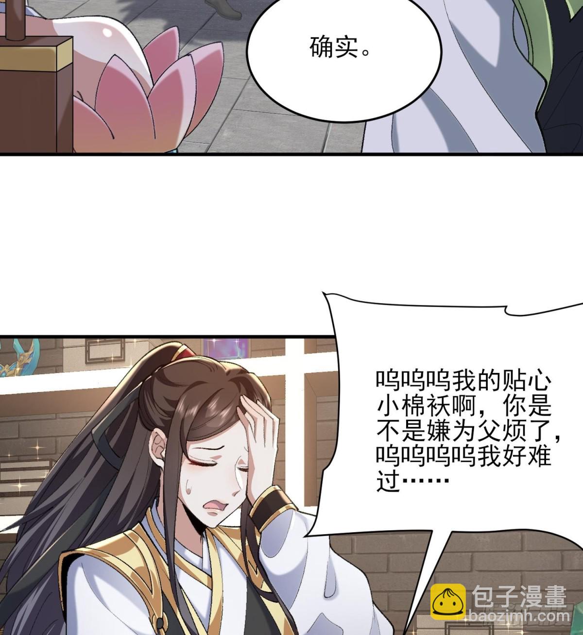 37二师兄的春天到了！(1/2)-第38话