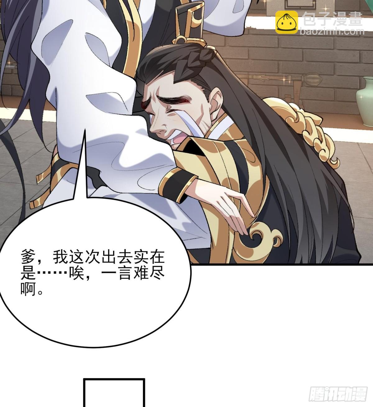 37二师兄的春天到了！(1/2)-第38话