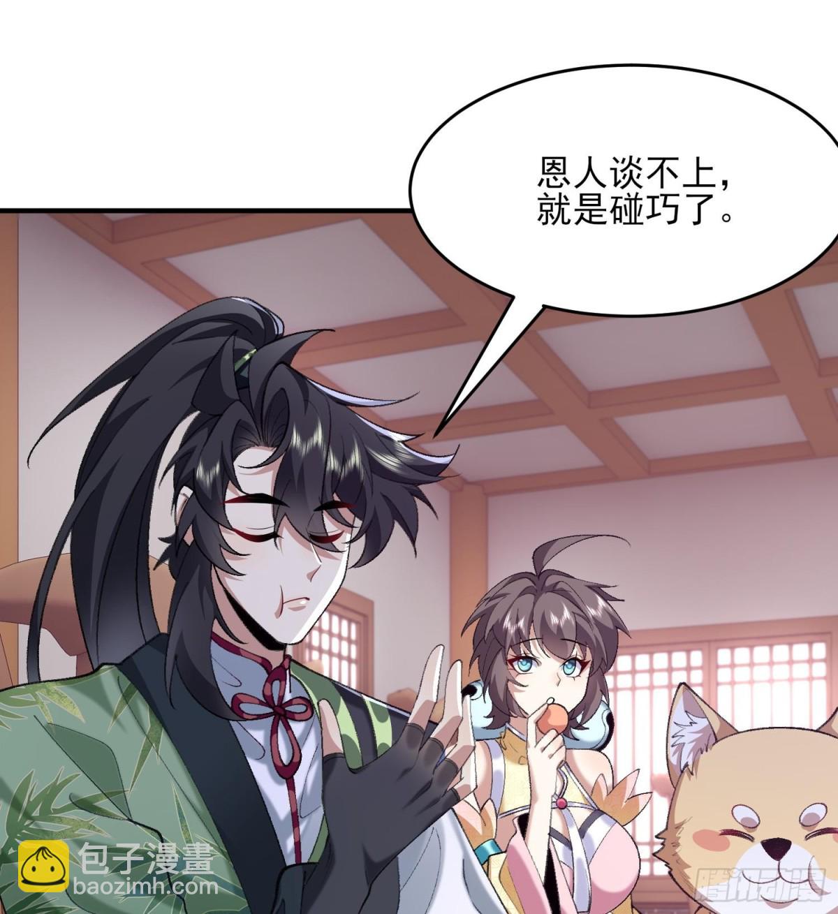 37二师兄的春天到了！(1/2)-第38话