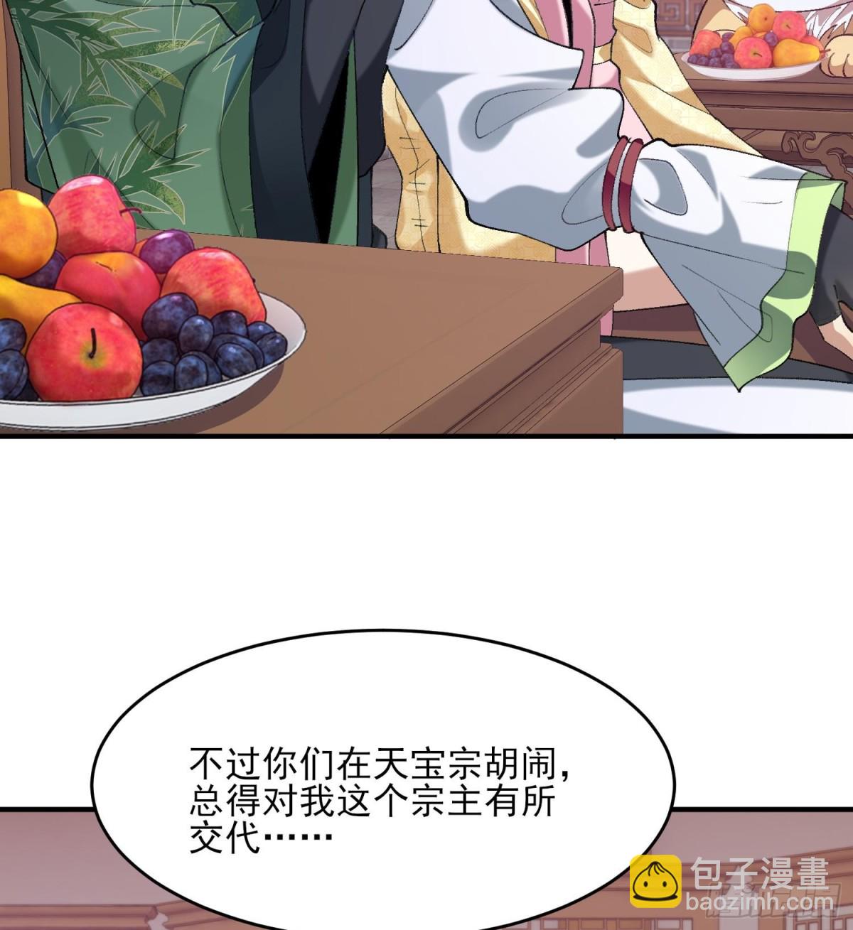 37二师兄的春天到了！(1/2)-第38话