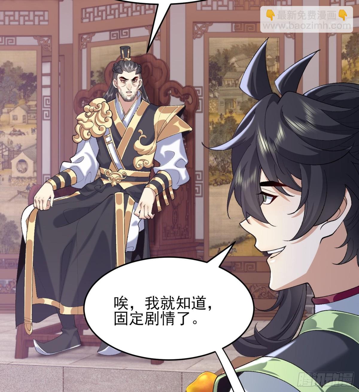 37二师兄的春天到了！(1/2)-第38话