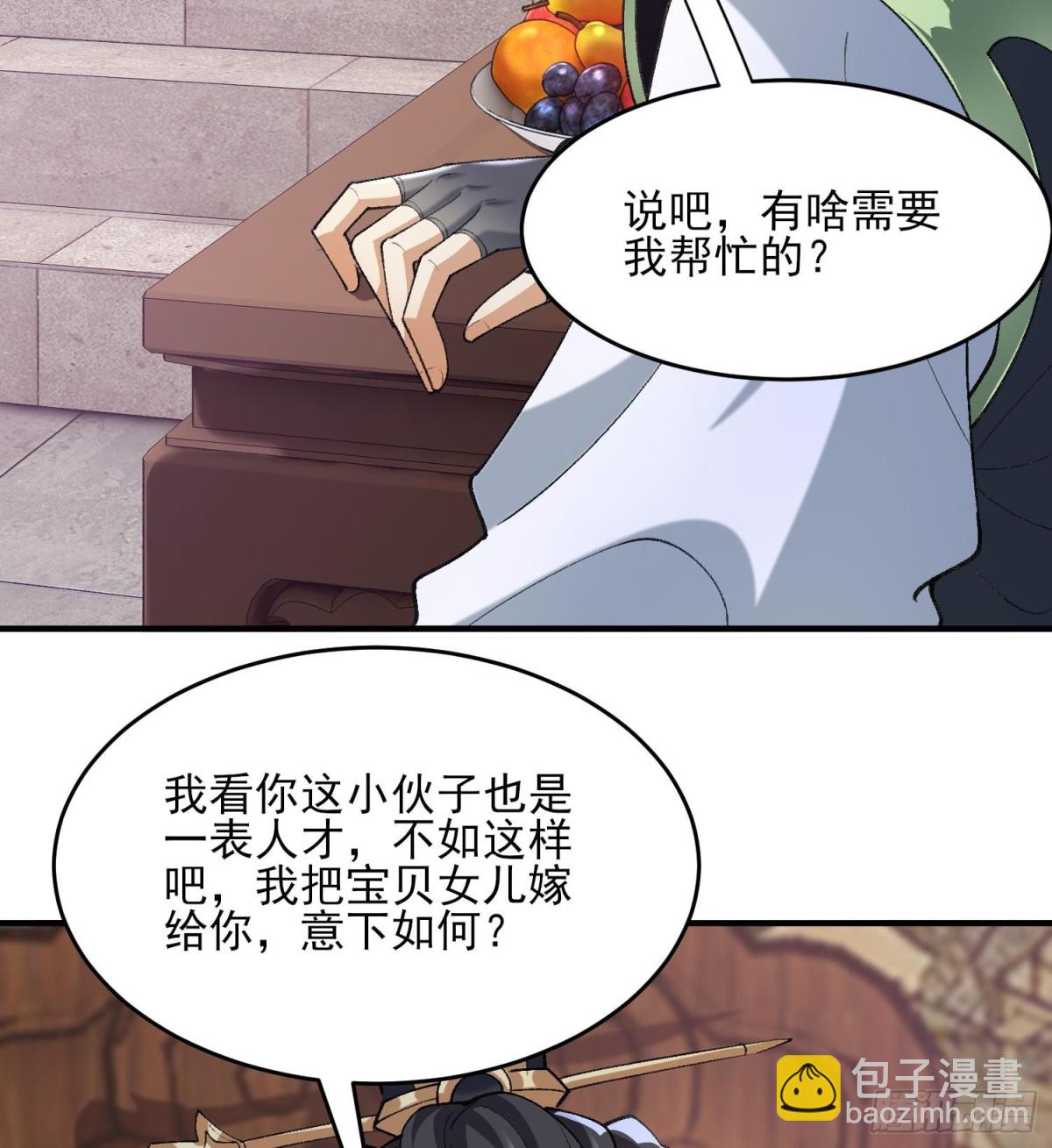 37二师兄的春天到了！(1/2)-第38话