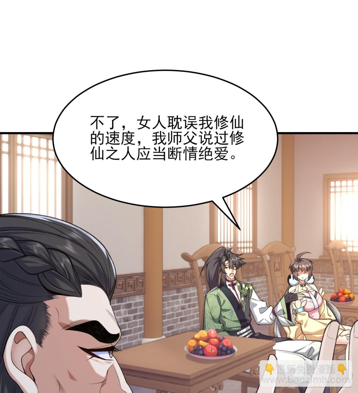 37二师兄的春天到了！(1/2)-第38话