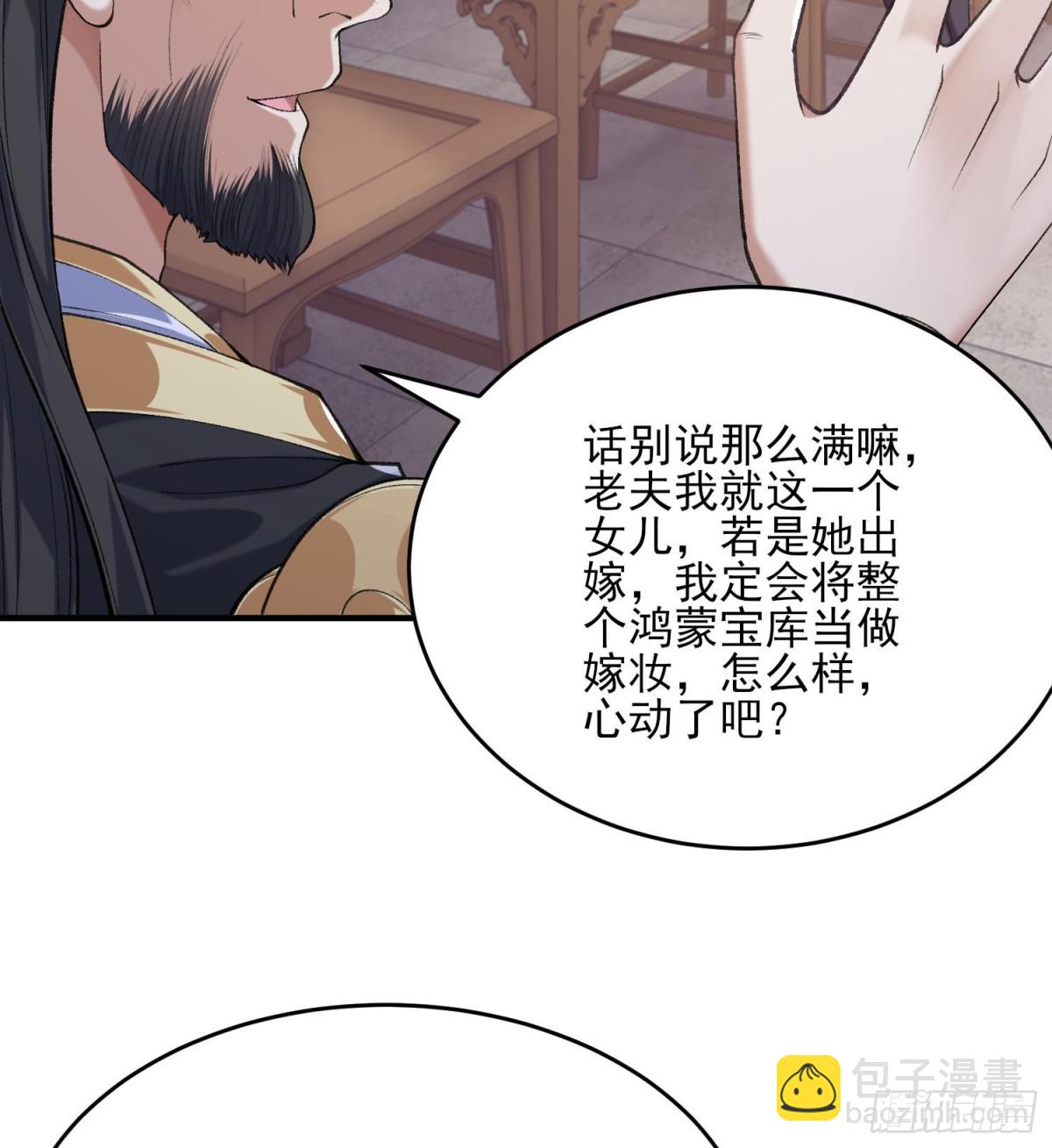 37二师兄的春天到了！(1/2)-第38话