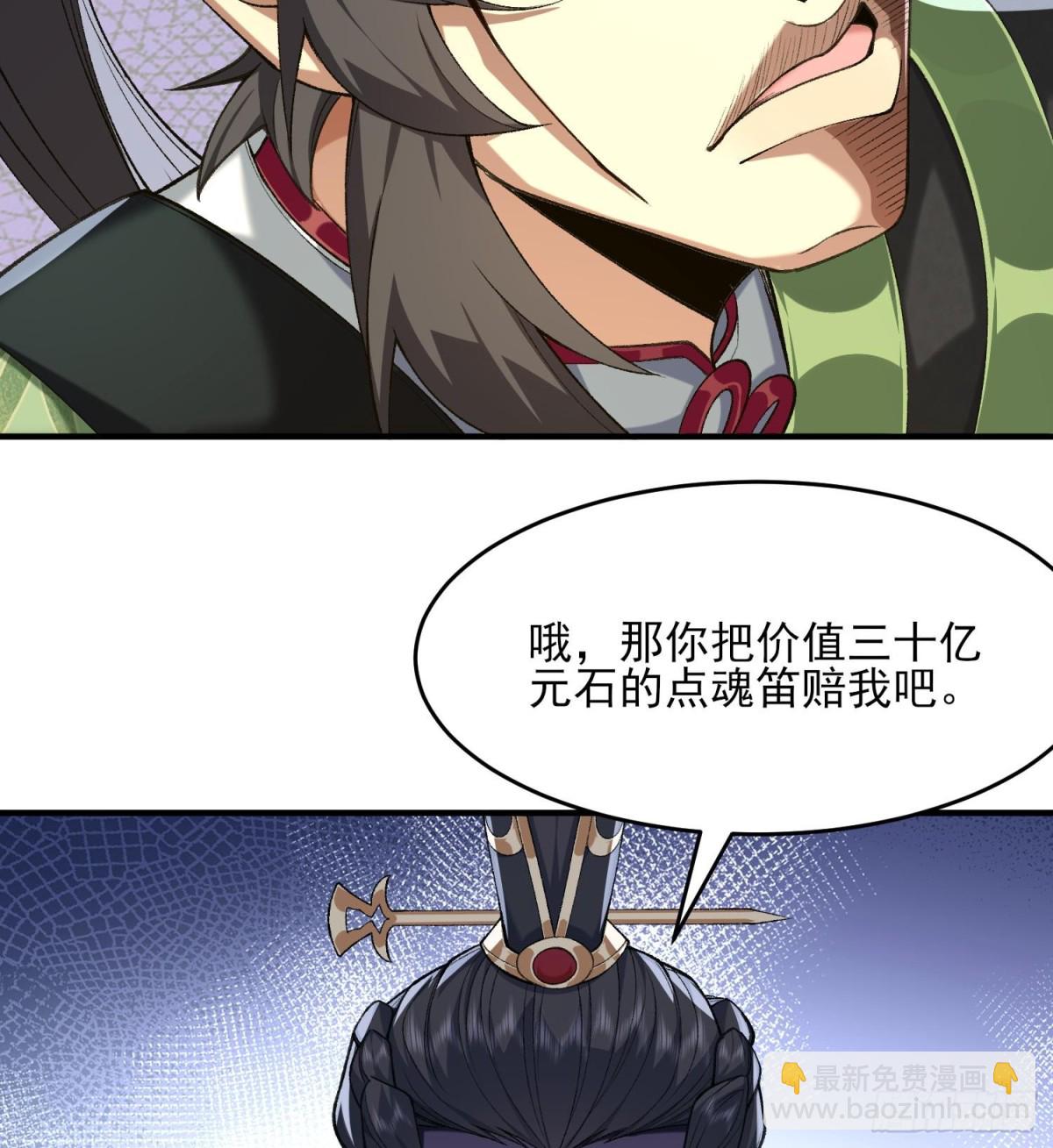 37二师兄的春天到了！(1/2)-第38话