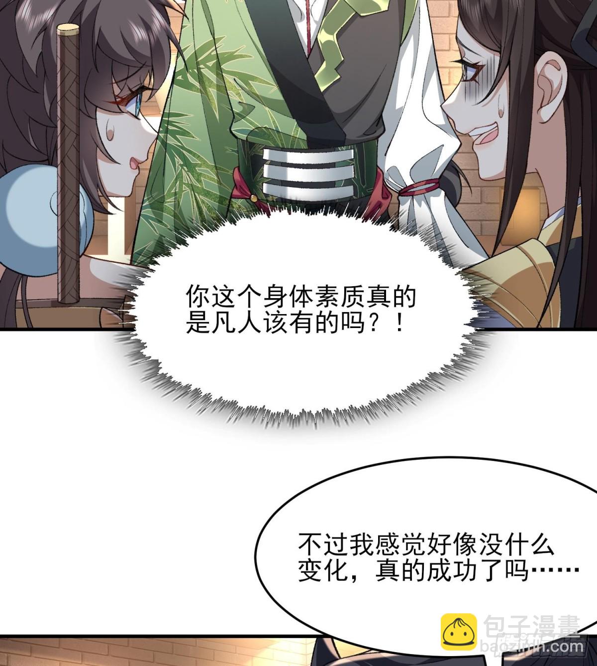 37二师兄的春天到了！(1/2)-第38话