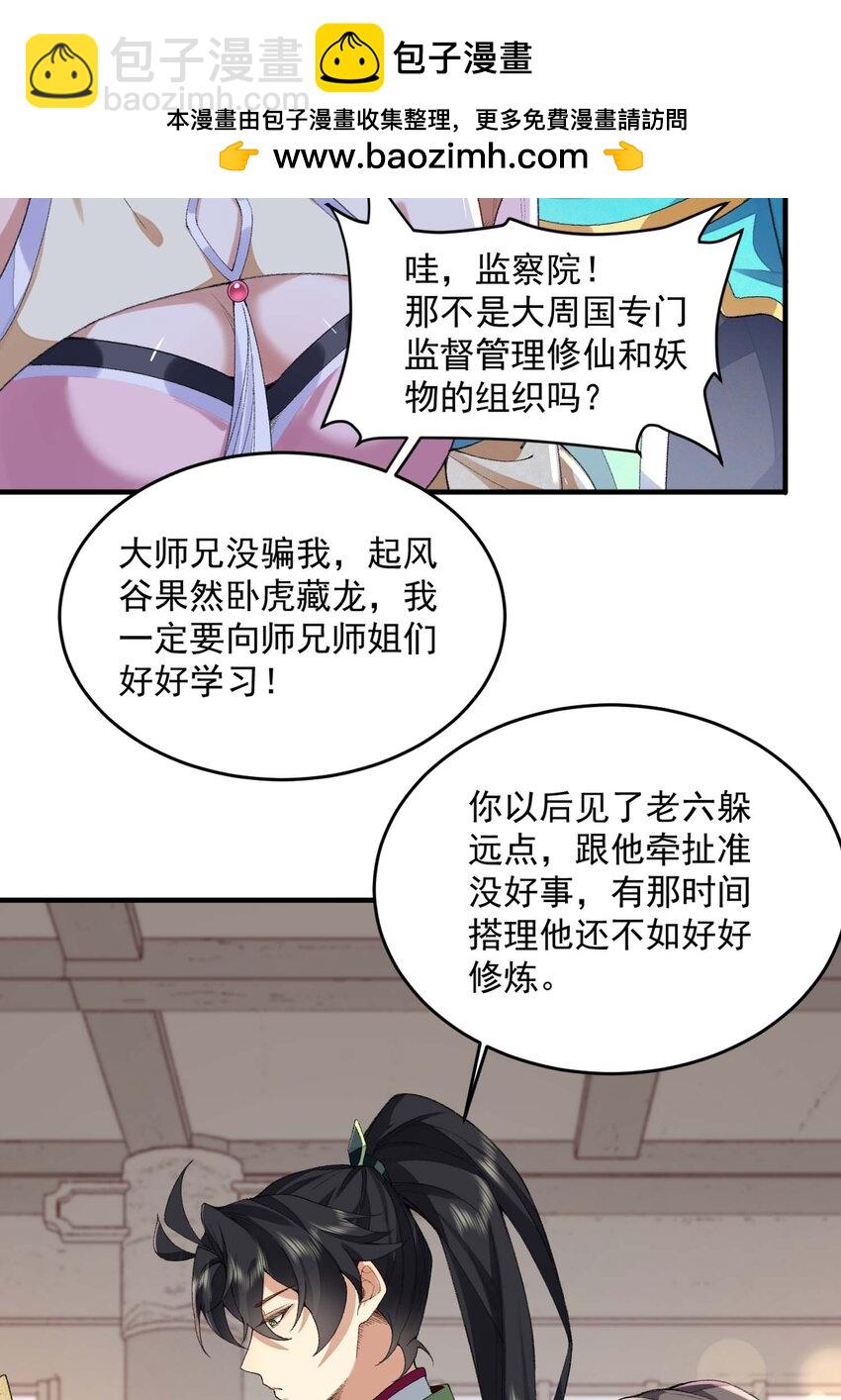 03 炼气五层，我突破了！(1/2)-第4话