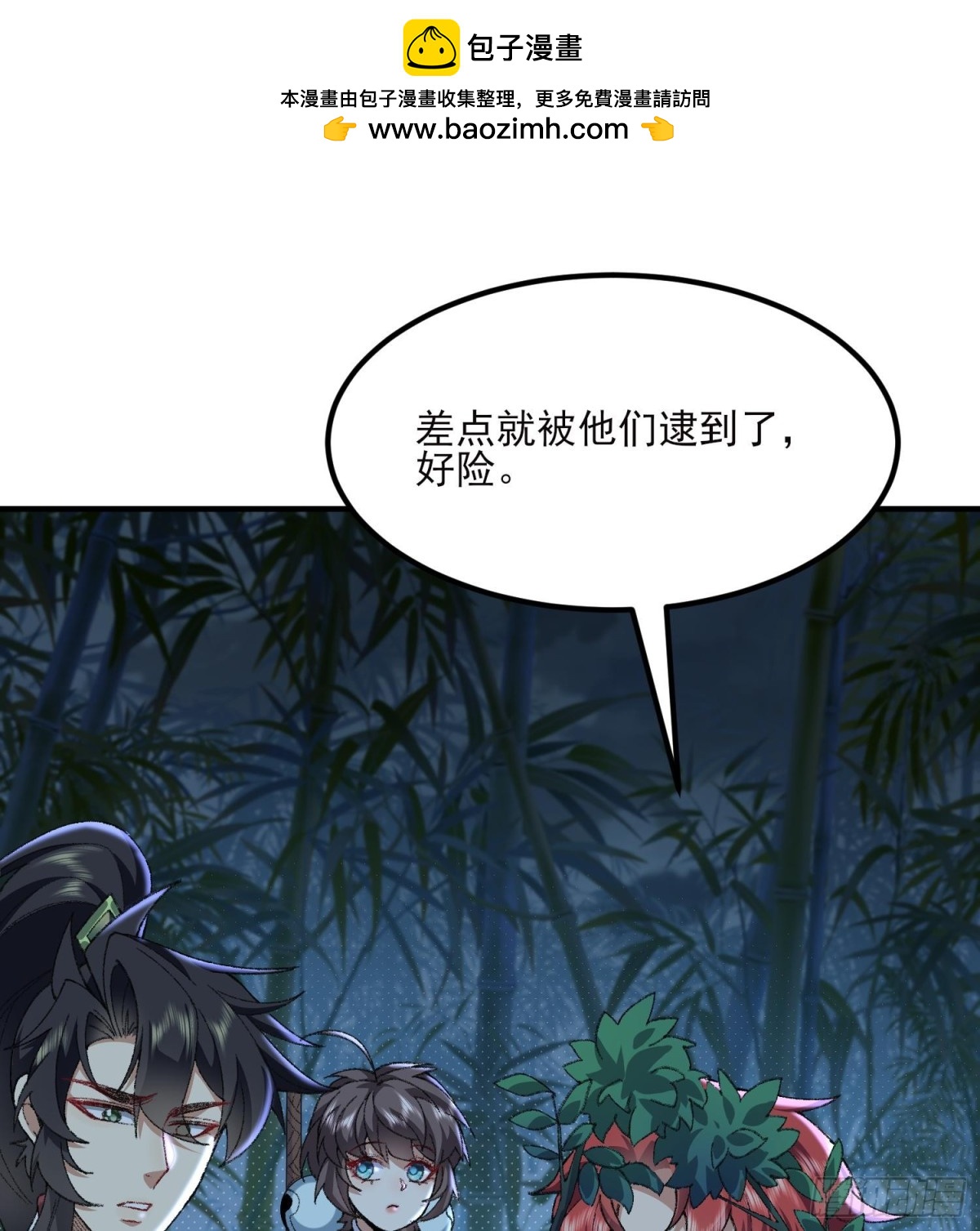 47他万古流芳怎会行苟且之事！(1/2)-第48话