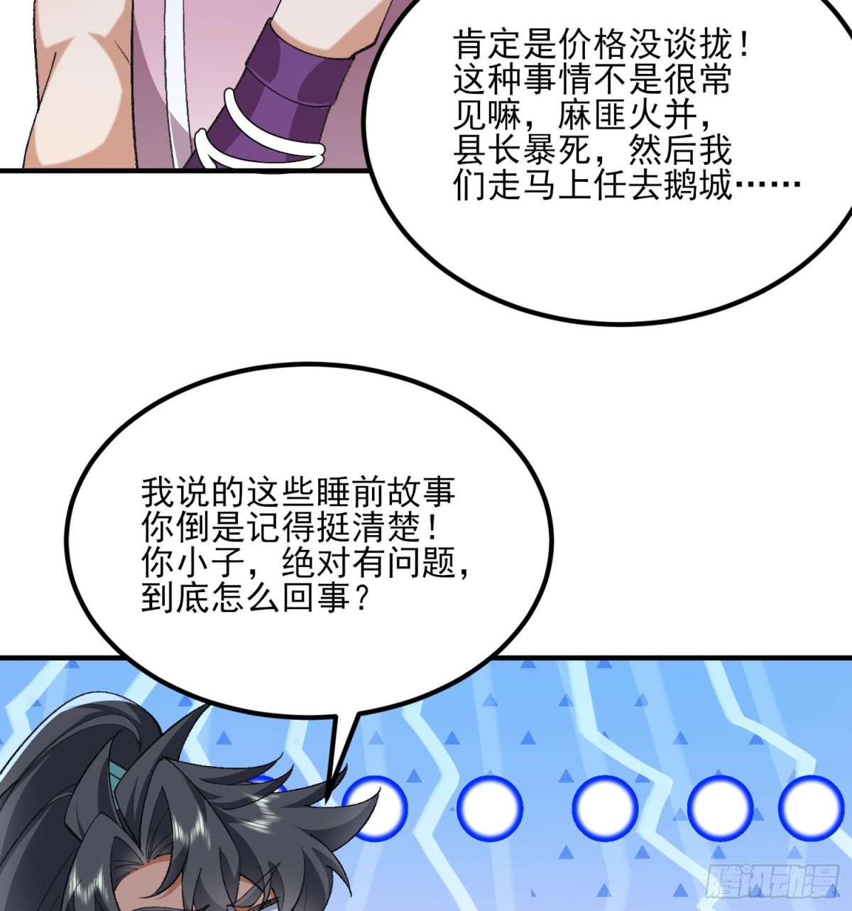 47他万古流芳怎会行苟且之事！(1/2)-第48话