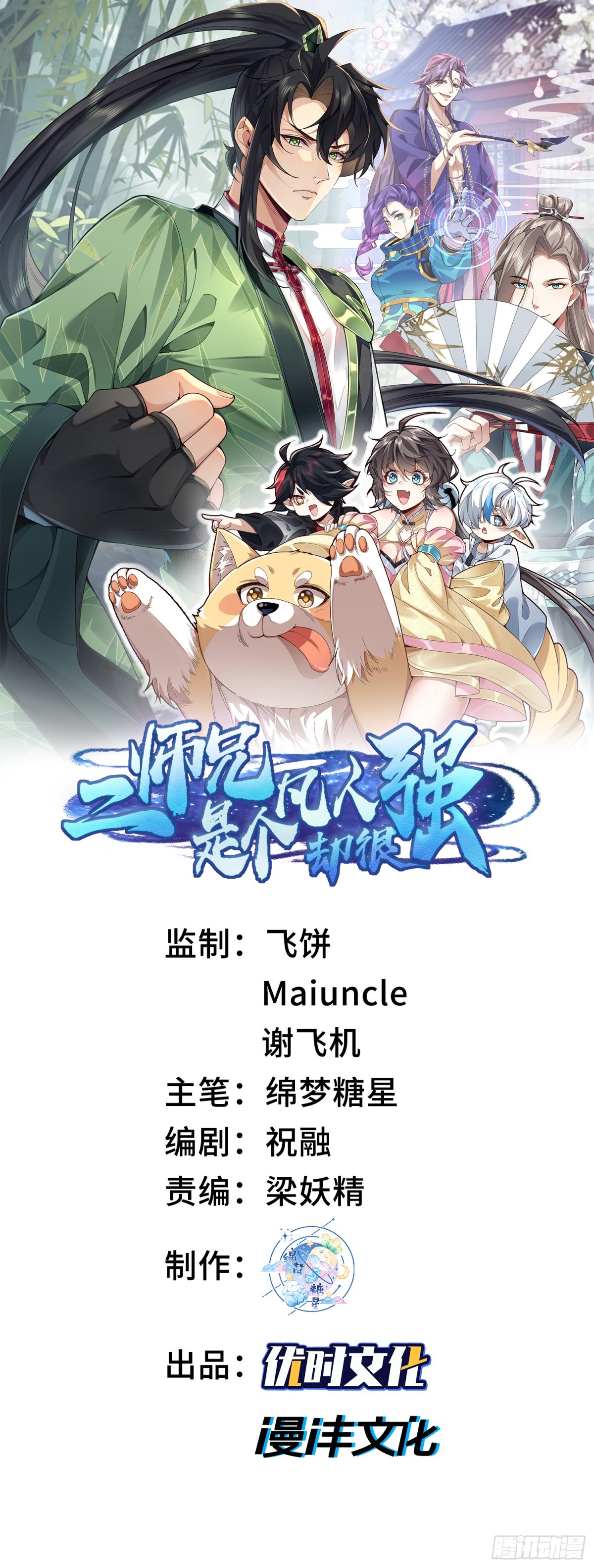 49我要世间美好与我环环相扣！(1/2)-第50话