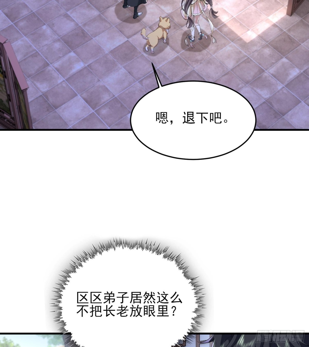 51给小师妹伸张正义！(1/3)-第52话