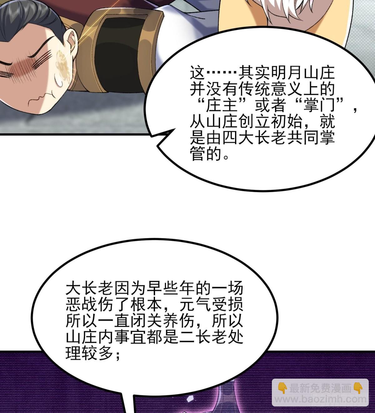51给小师妹伸张正义！(1/3)-第52话