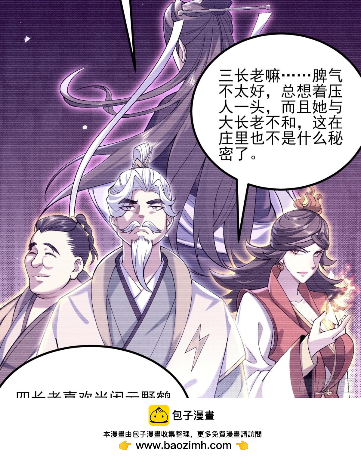 51给小师妹伸张正义！(1/3)-第52话
