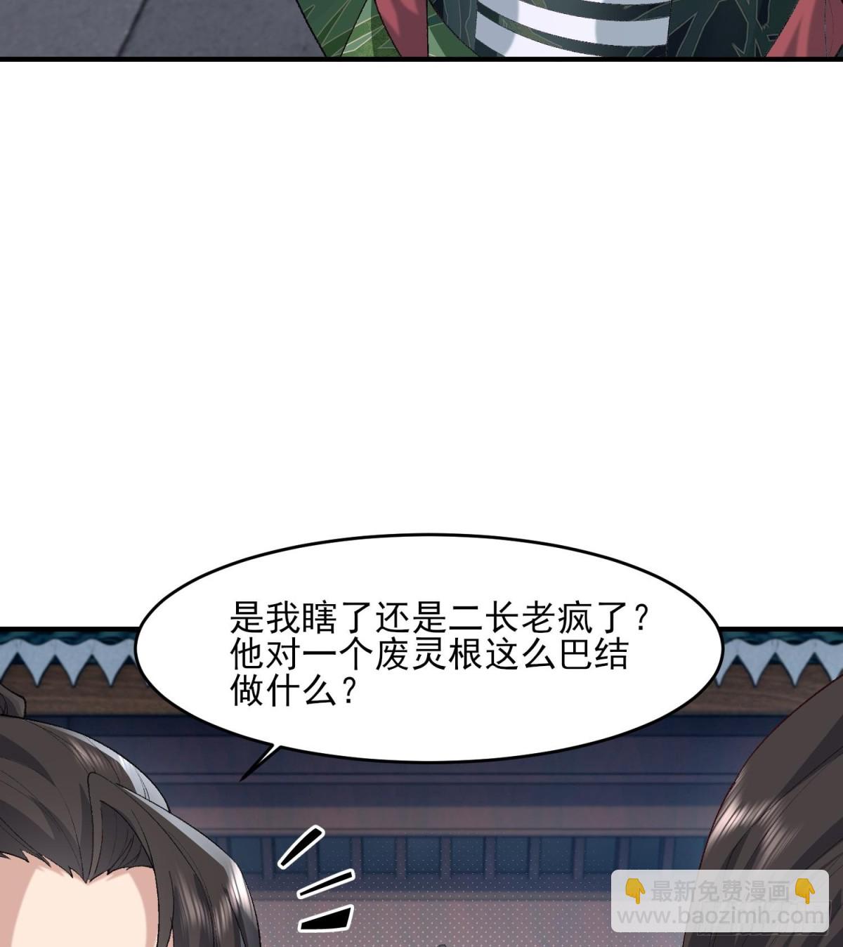 51给小师妹伸张正义！(1/3)-第52话