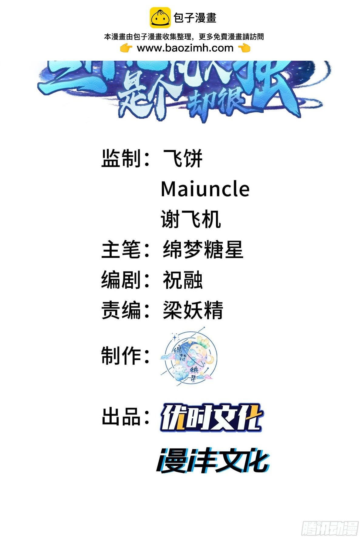 55怒而触折不周山(1/2)-第56话