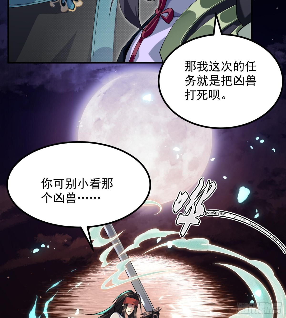 55怒而触折不周山(1/2)-第56话