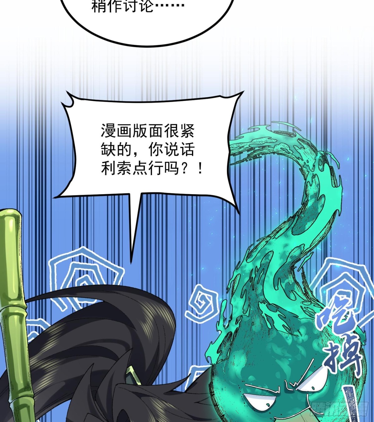57说话利索点(1/2)-第58话