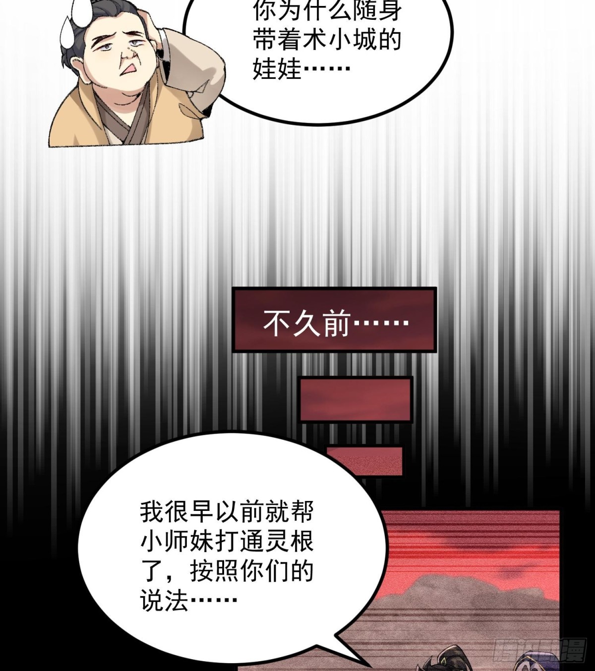57说话利索点(1/2)-第58话