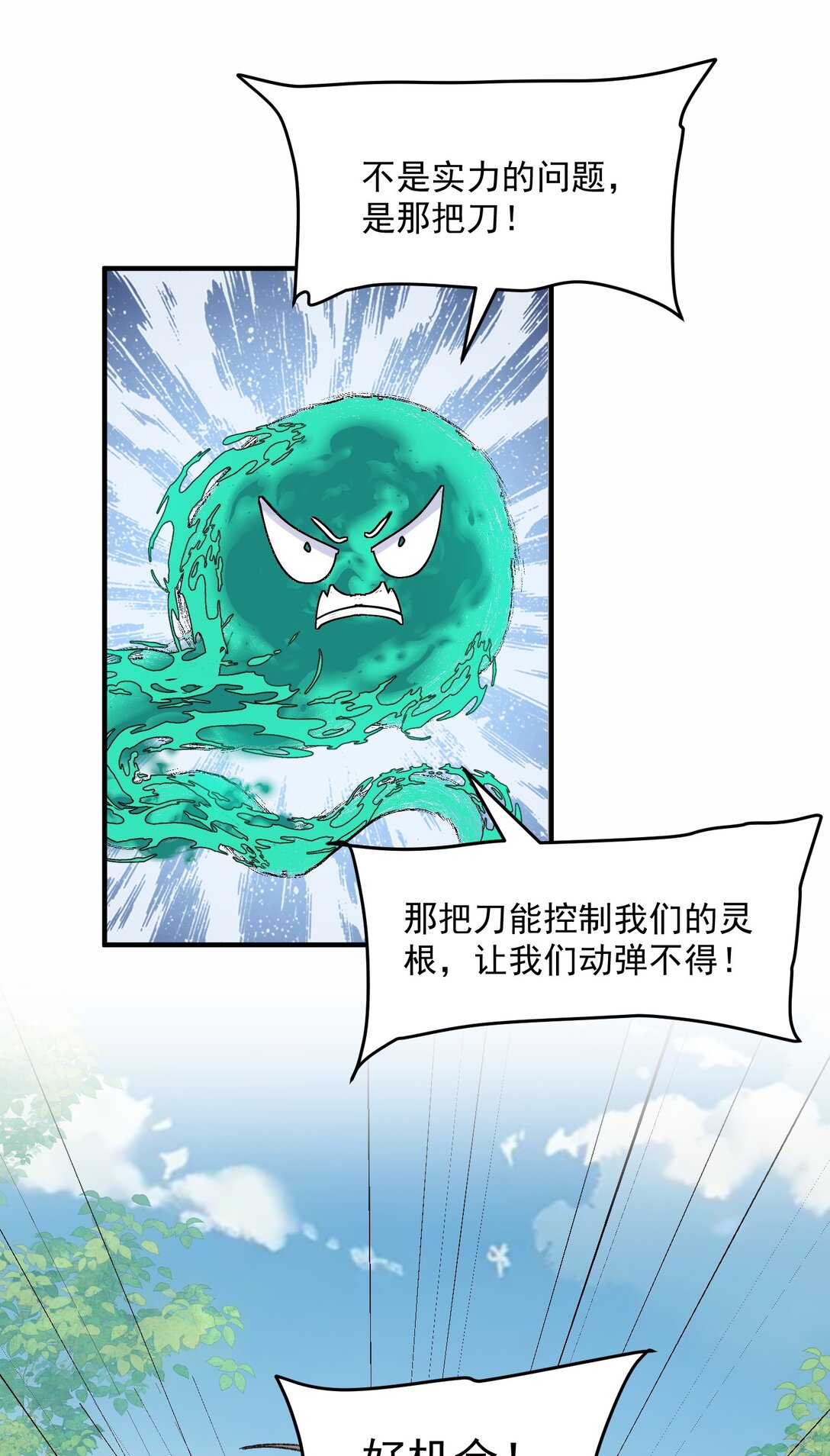 65 还是得靠我无敌的术小城(1/2)-第66话