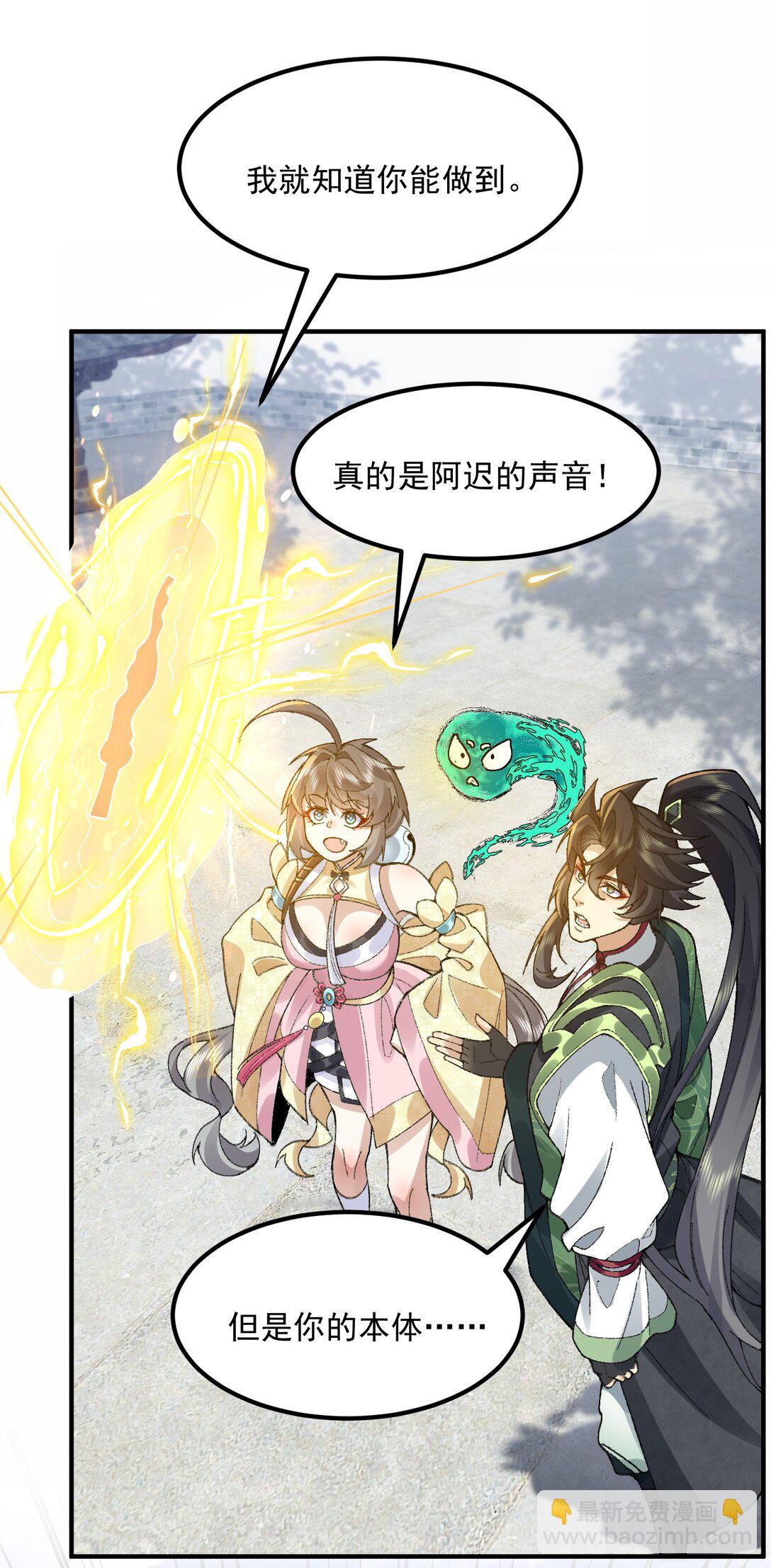 67 哇，是灵根唉！(1/2)-第68话