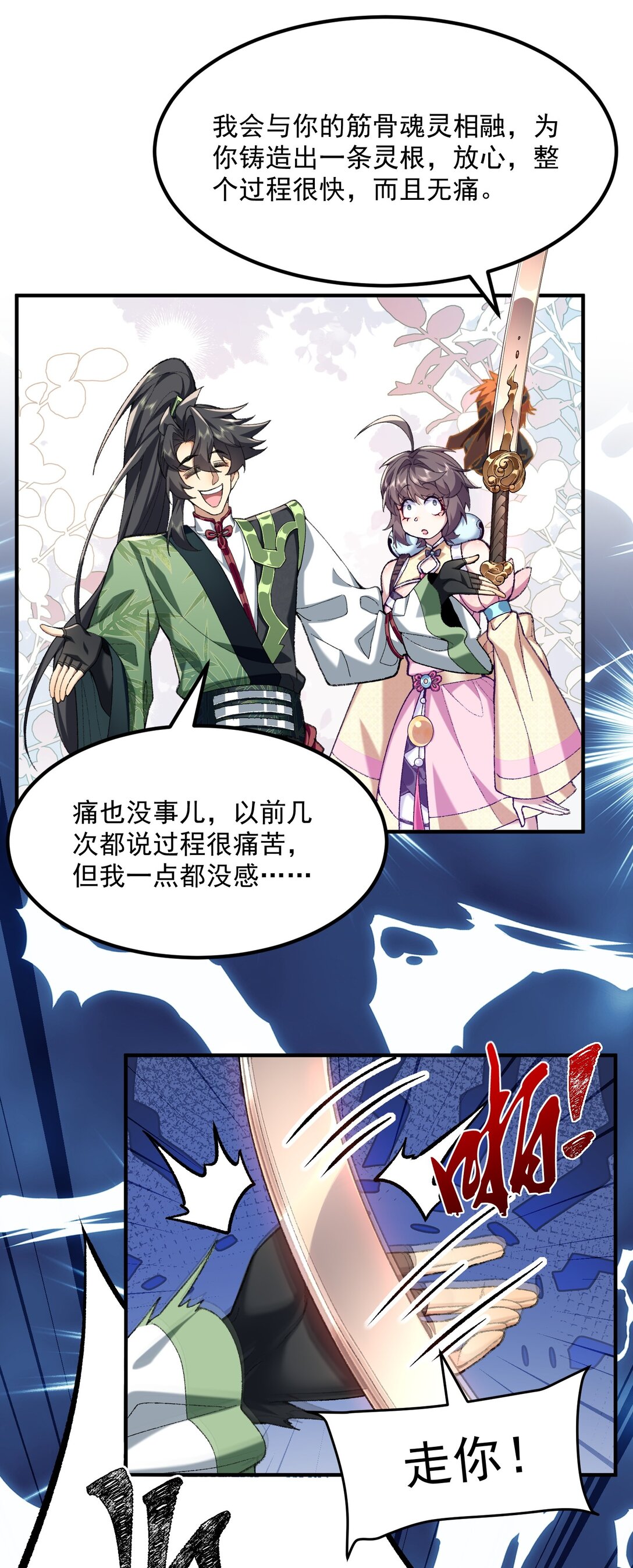 67 哇，是灵根唉！(1/2)-第68话