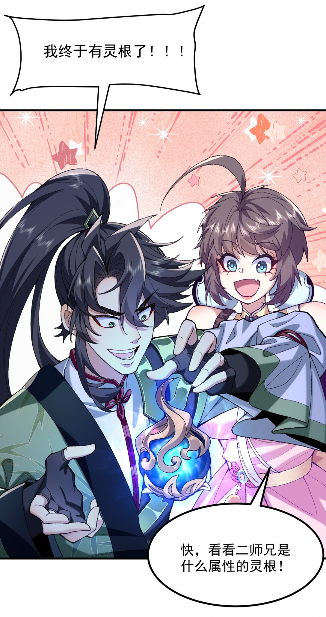 67 哇，是灵根唉！(1/2)-第68话