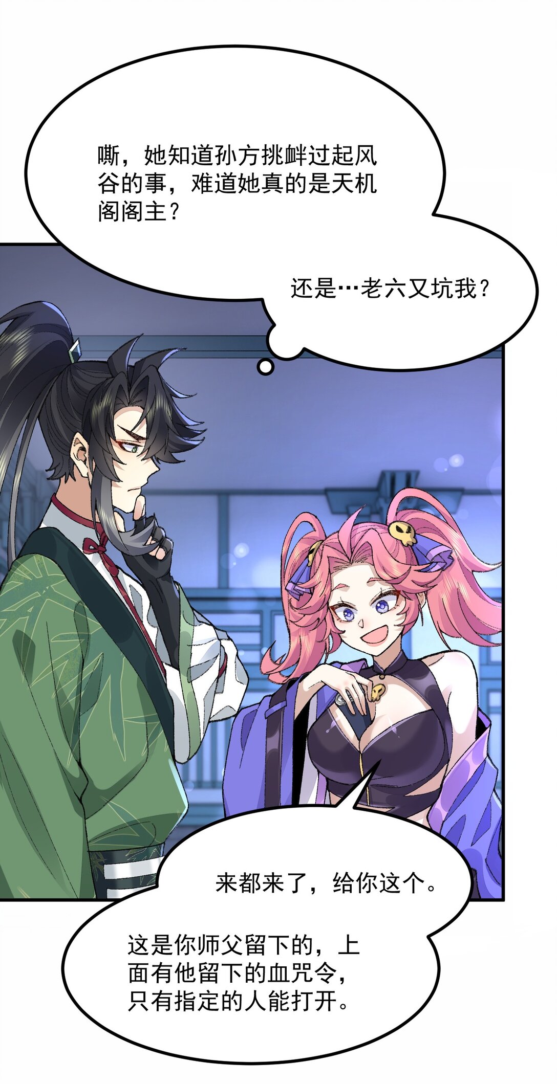 69 仙风道骨，嗨到入土！(1/2)-第70话