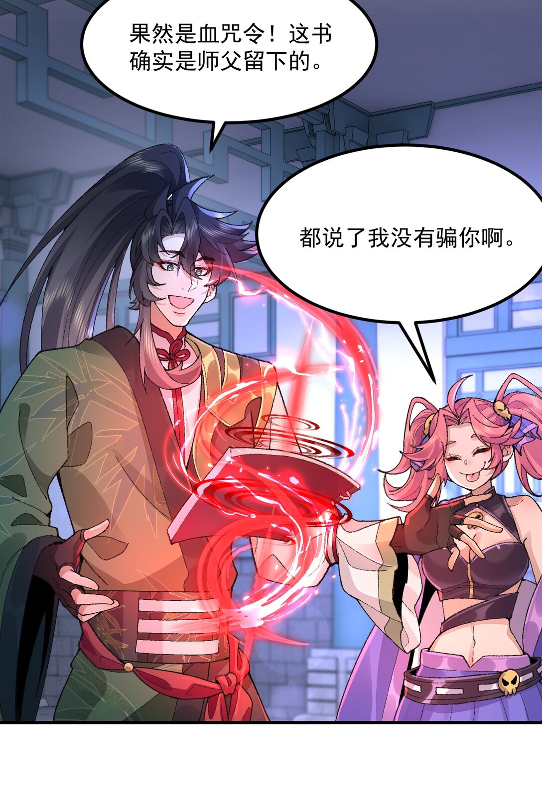 69 仙风道骨，嗨到入土！(1/2)-第70话