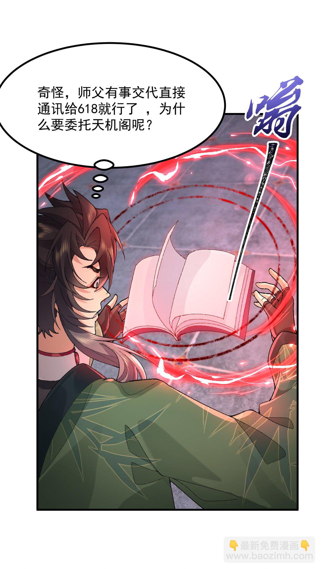 69 仙风道骨，嗨到入土！(1/2)-第70话