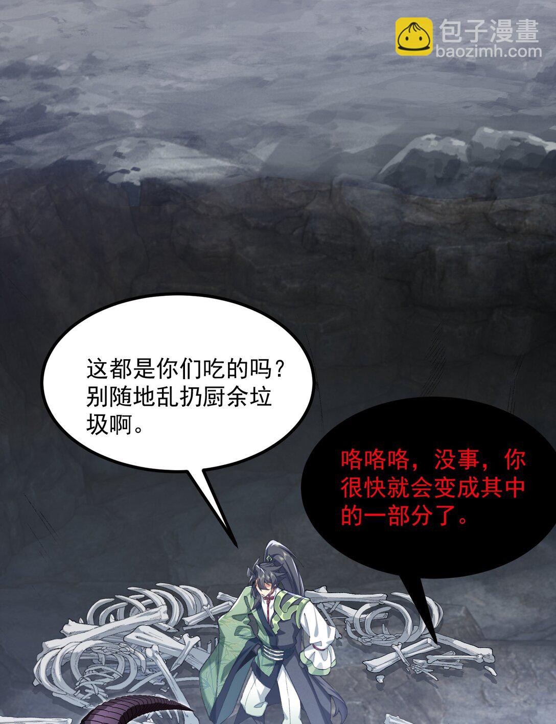 69 仙风道骨，嗨到入土！(1/2)-第70话