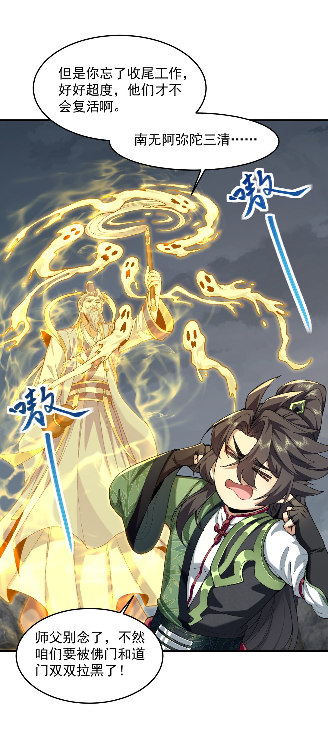 69 仙风道骨，嗨到入土！(1/2)-第70话