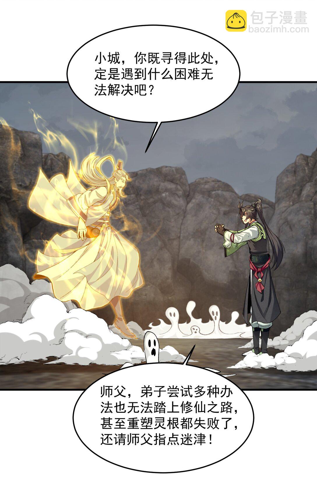 69 仙风道骨，嗨到入土！(1/2)-第70话