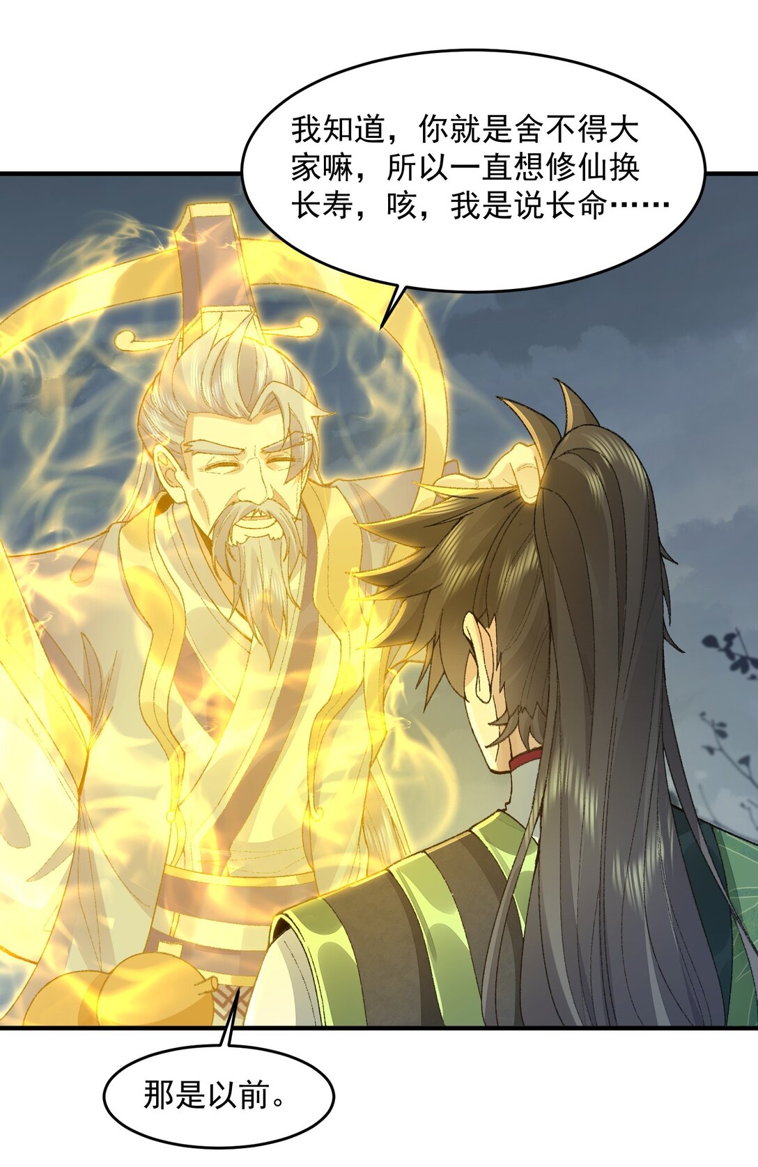 69 仙风道骨，嗨到入土！(1/2)-第70话