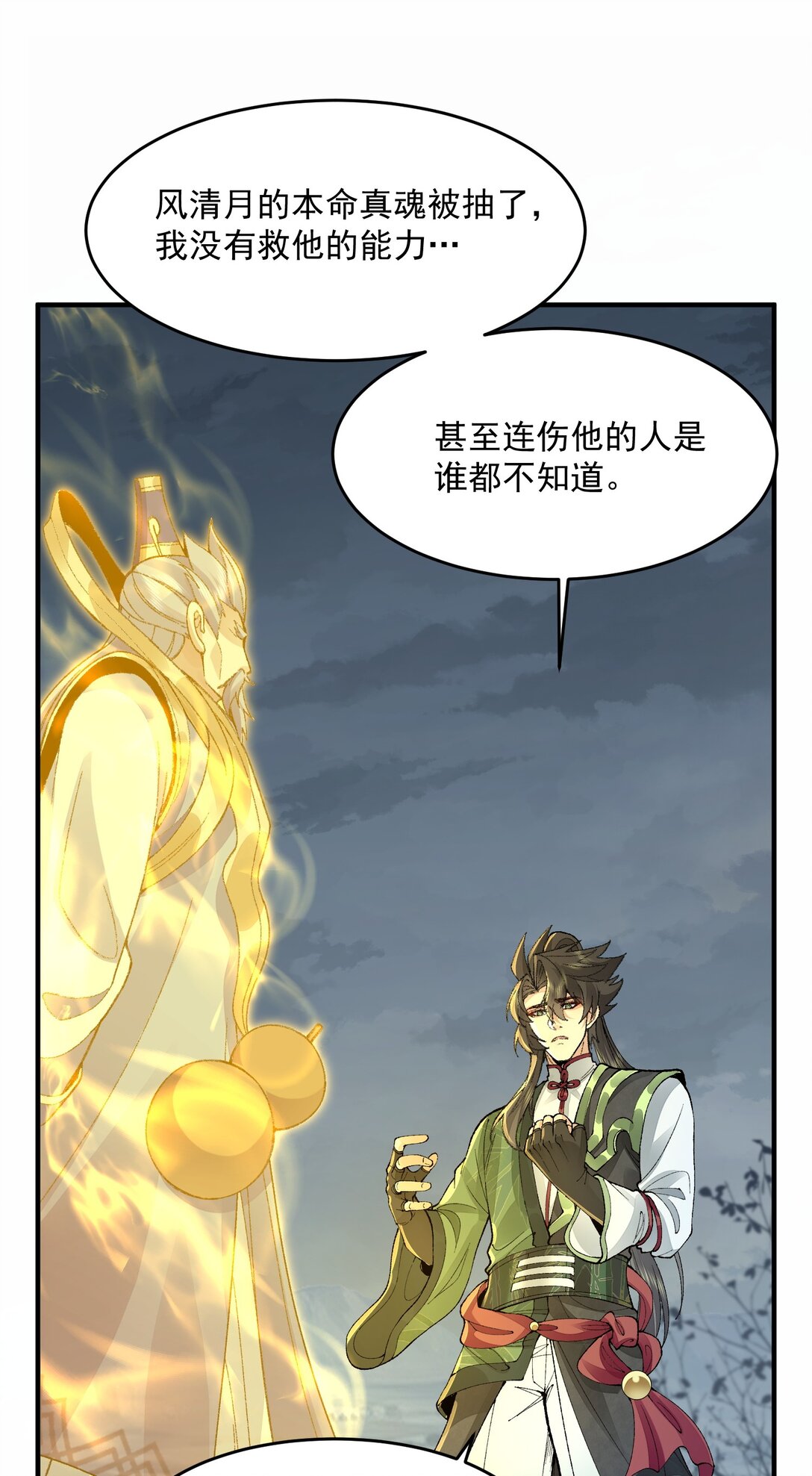 69 仙风道骨，嗨到入土！(1/2)-第70话