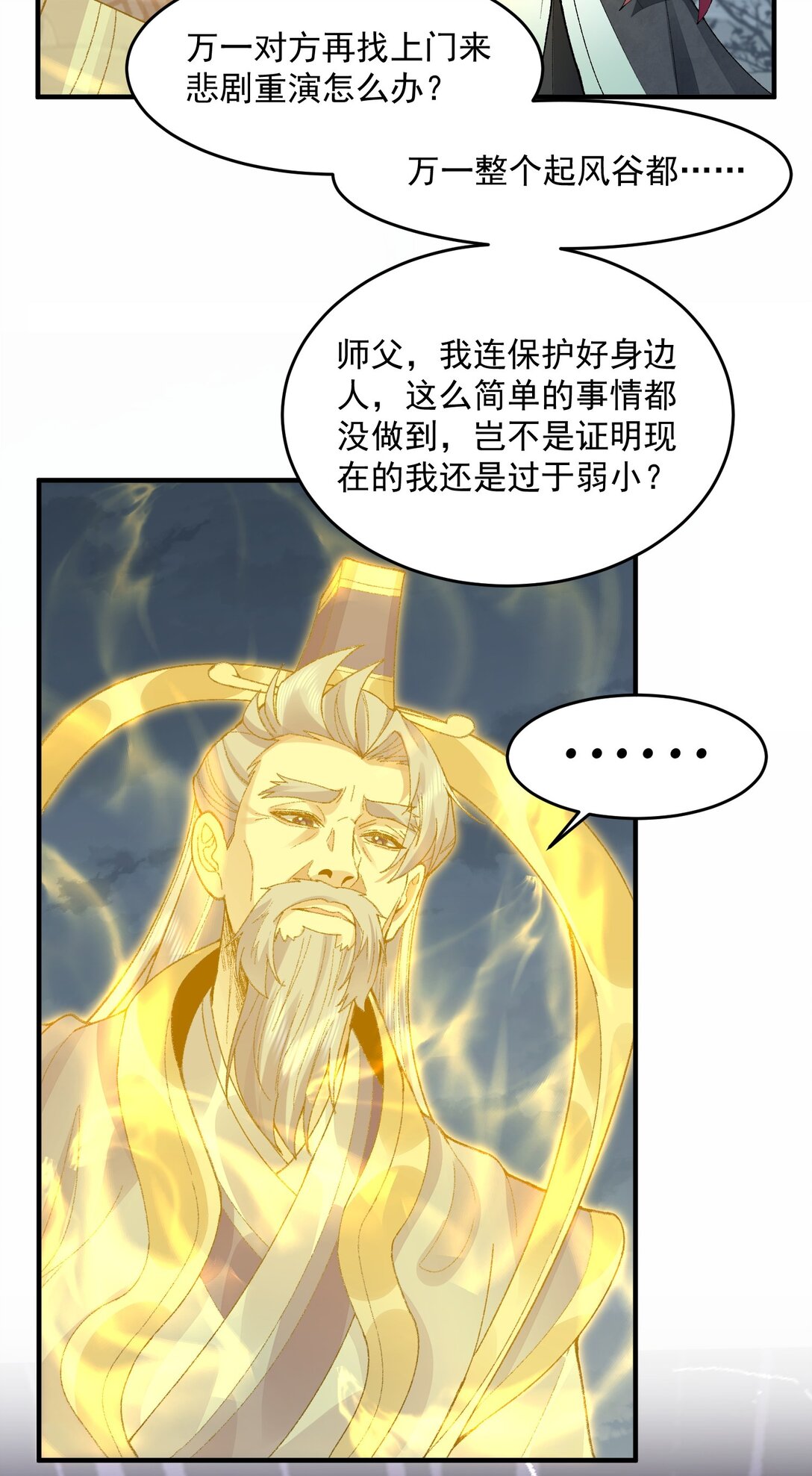 69 仙风道骨，嗨到入土！(1/2)-第70话