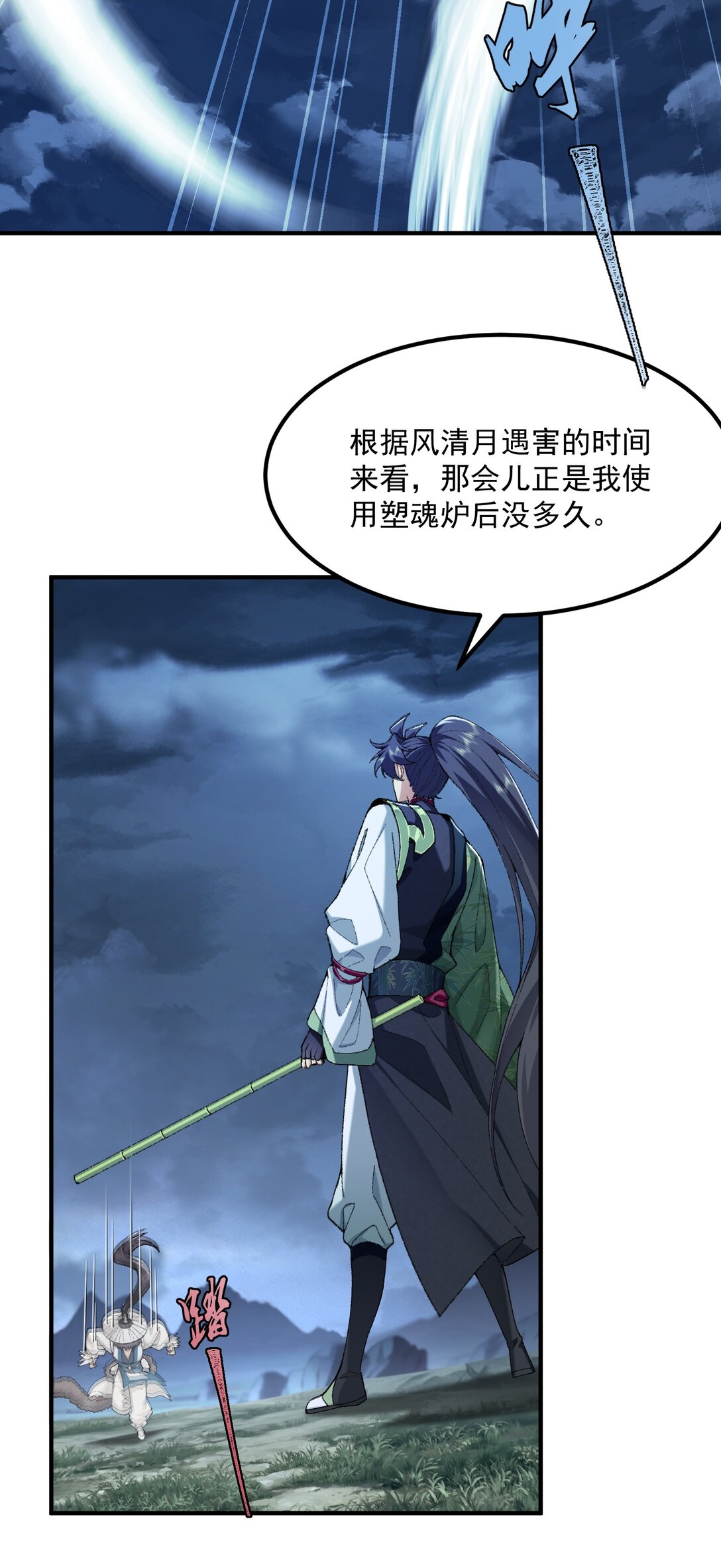 71 【恢复双更啦~】师父，你管不管啊！(1/2)-第72话